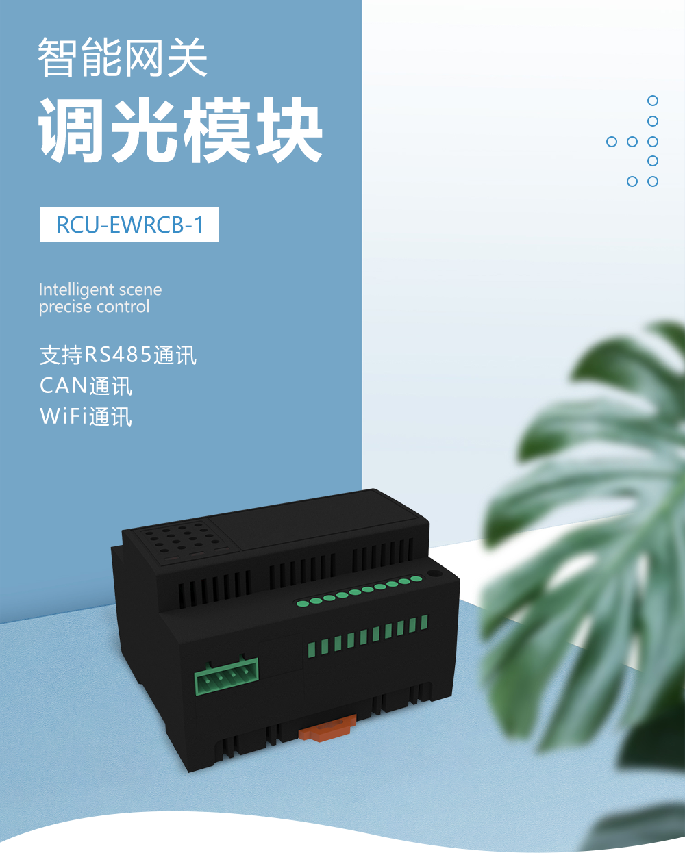 調光模塊 調光模塊