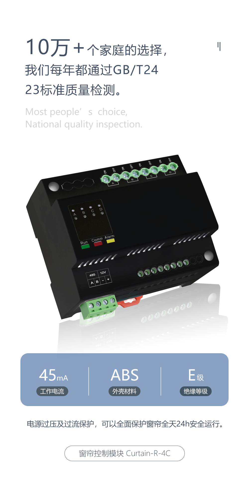 4路窗簾控制模塊質量