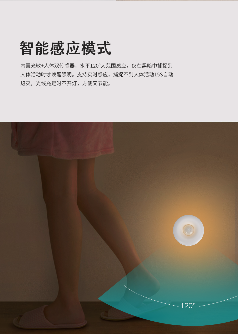智能感應夜燈的特點