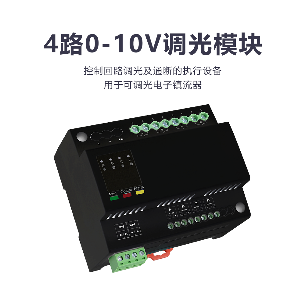 歐米0 ~10v 調(diào)光模塊